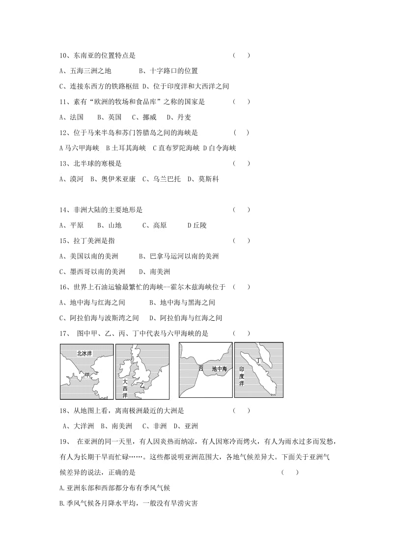 2019-2020年九年级地理上学期期末考试试题.doc_第2页