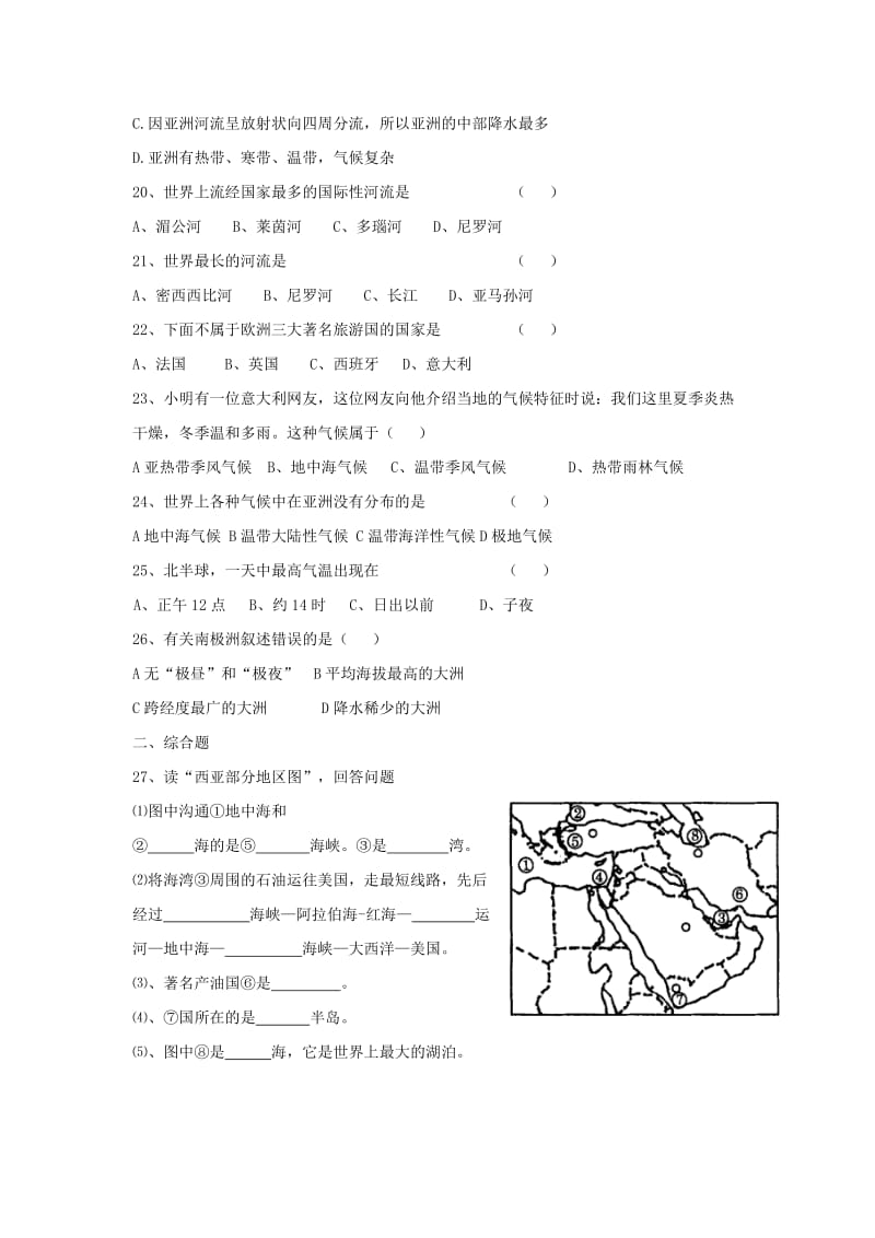 2019-2020年九年级地理上学期期末考试试题.doc_第3页