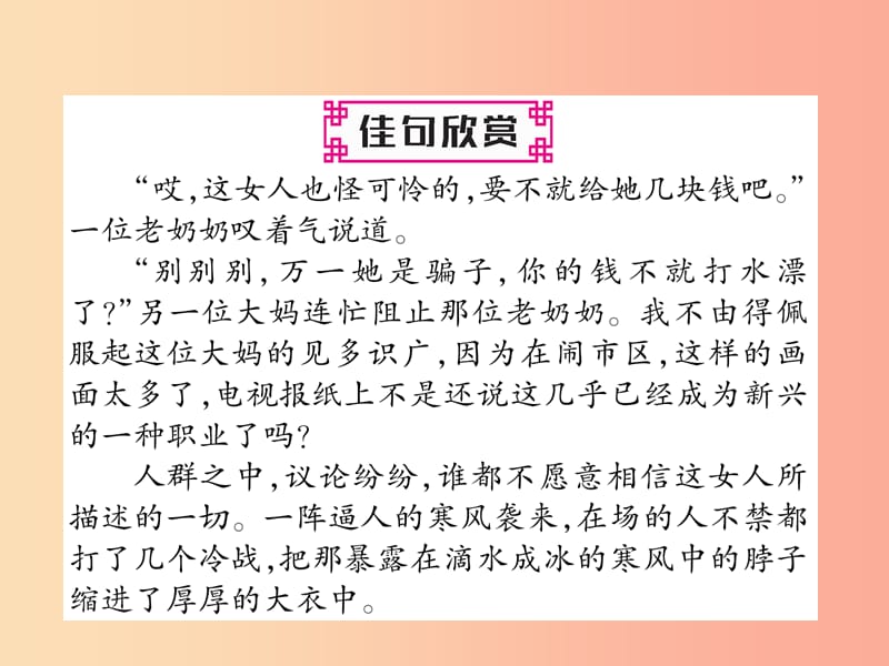 2019年九年级语文上册第六单元21智取生辰纲习题课件新人教版.ppt_第2页