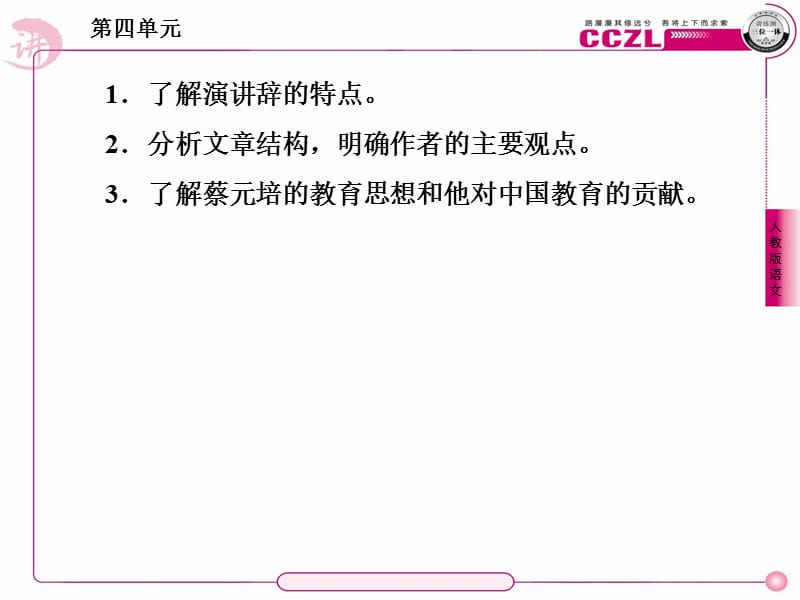 就任北京大学校长之演说修改.ppt_第3页