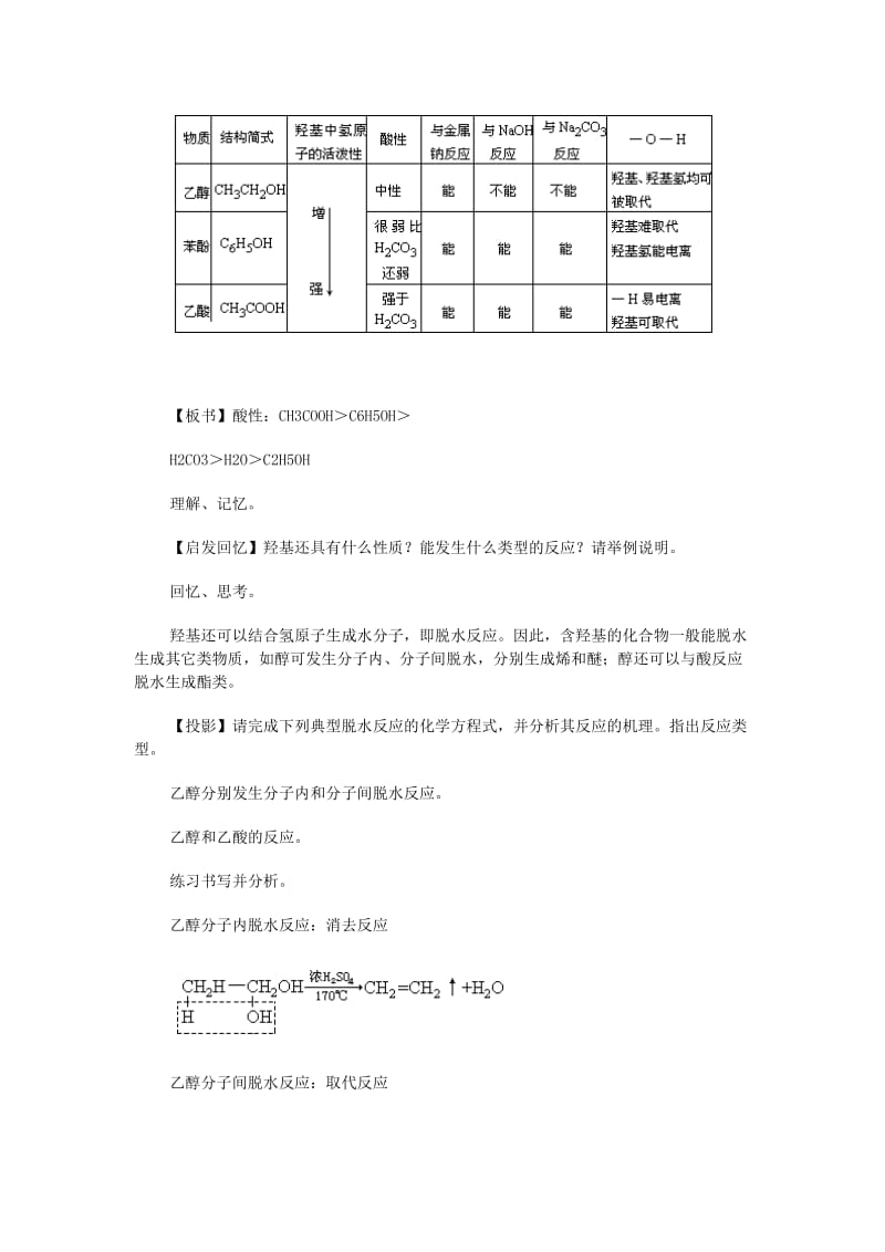 2019-2020年高考化学二轮复习 全套教学案详细解析 羟基官能团的性质与有机物的脱水反应 新课标.doc_第3页