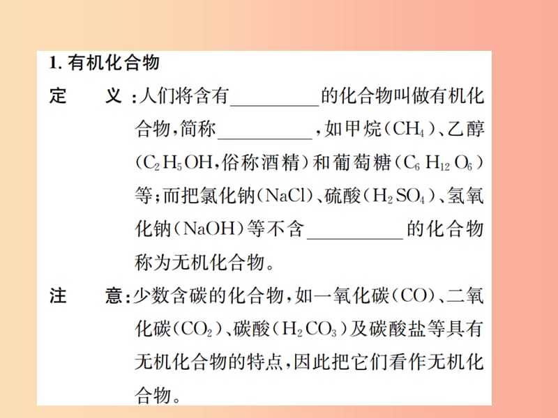 河南省2019年秋九年级化学下册第十二单元化学与生活课题3有机合成材料习题课件 新人教版.ppt_第2页