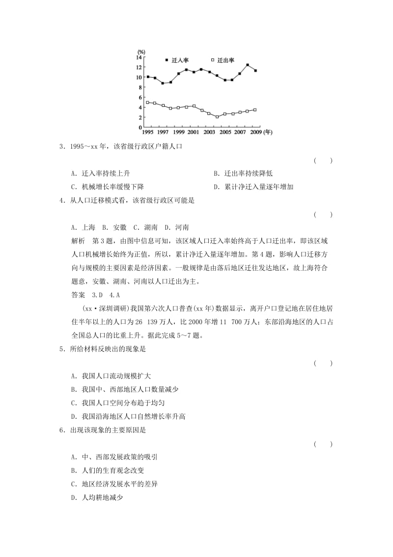 2019-2020年高考地理一轮复习 第6章 人口与环境 第二节 人口迁移、地域文化与人口练习 湘教版.doc_第2页