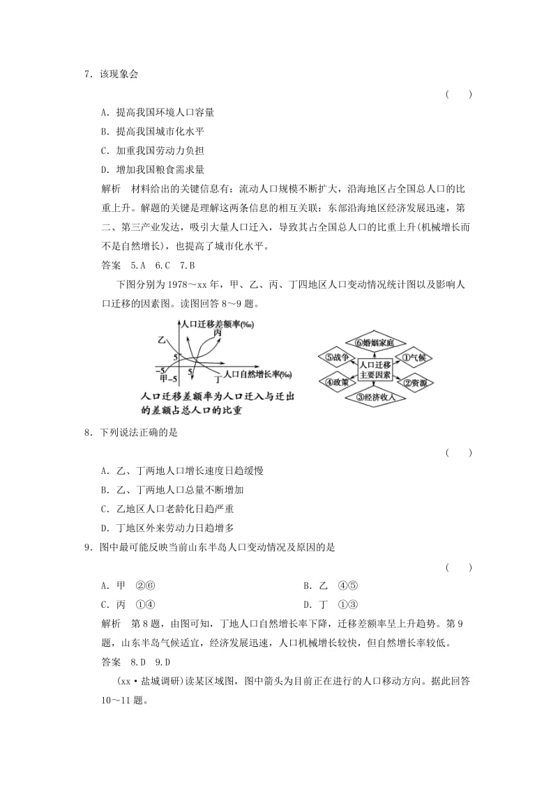 2019-2020年高考地理一轮复习 第6章 人口与环境 第二节 人口迁移、地域文化与人口练习 湘教版.doc_第3页