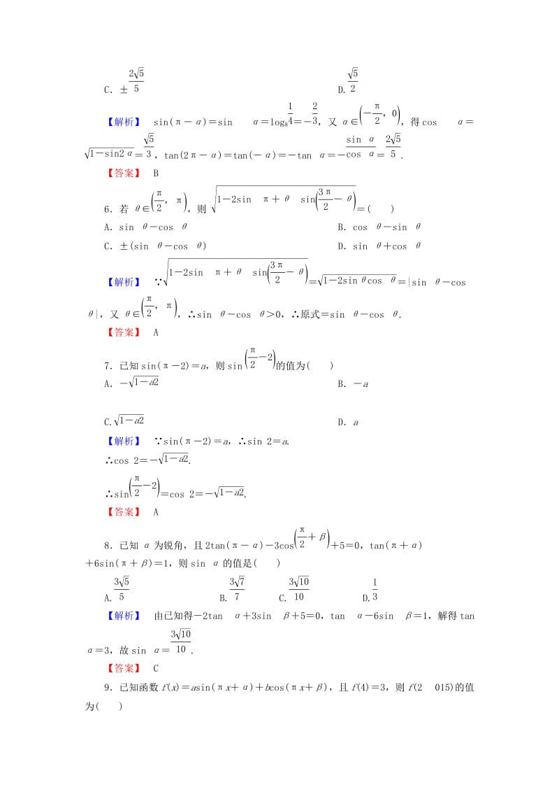 2019-2020年高考数学大一轮复习 第3章 第2节 同角三角函数的基本关系及诱导公式课时提升练 文 新人教版.doc_第2页