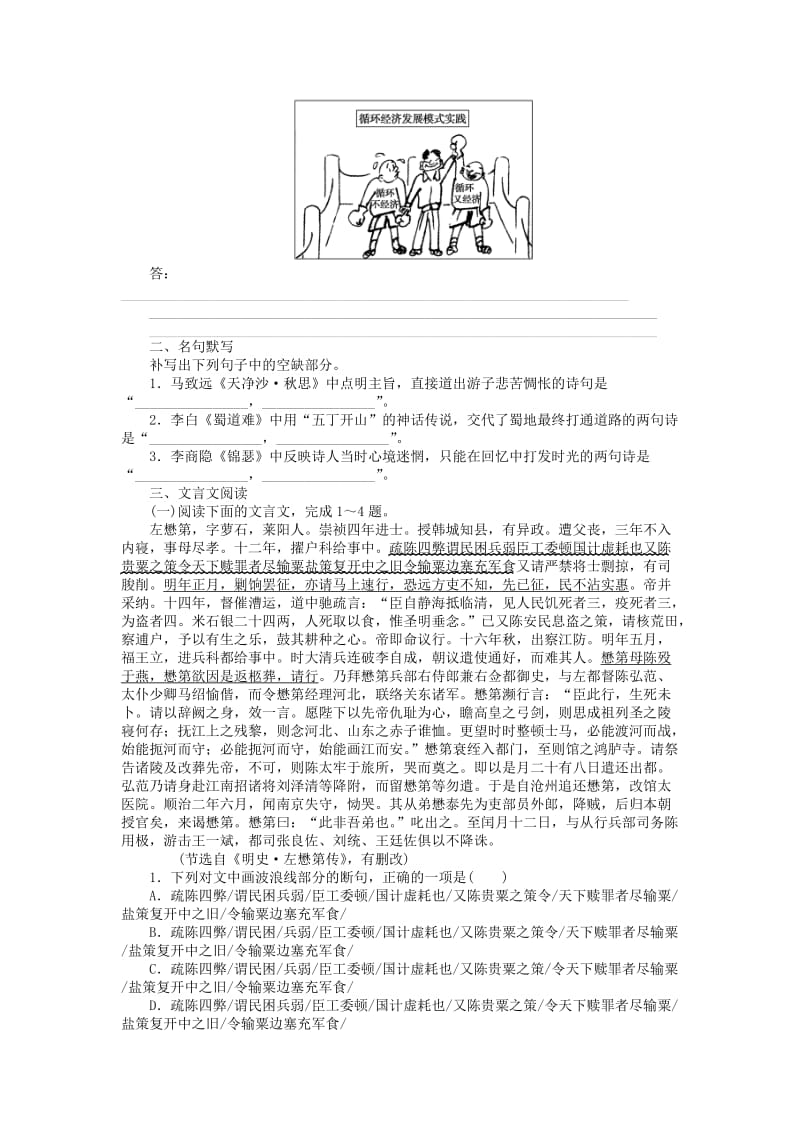 2019-2020年高考语文第一轮总复习周周测12语基+名句默写+文言文阅读.doc_第2页