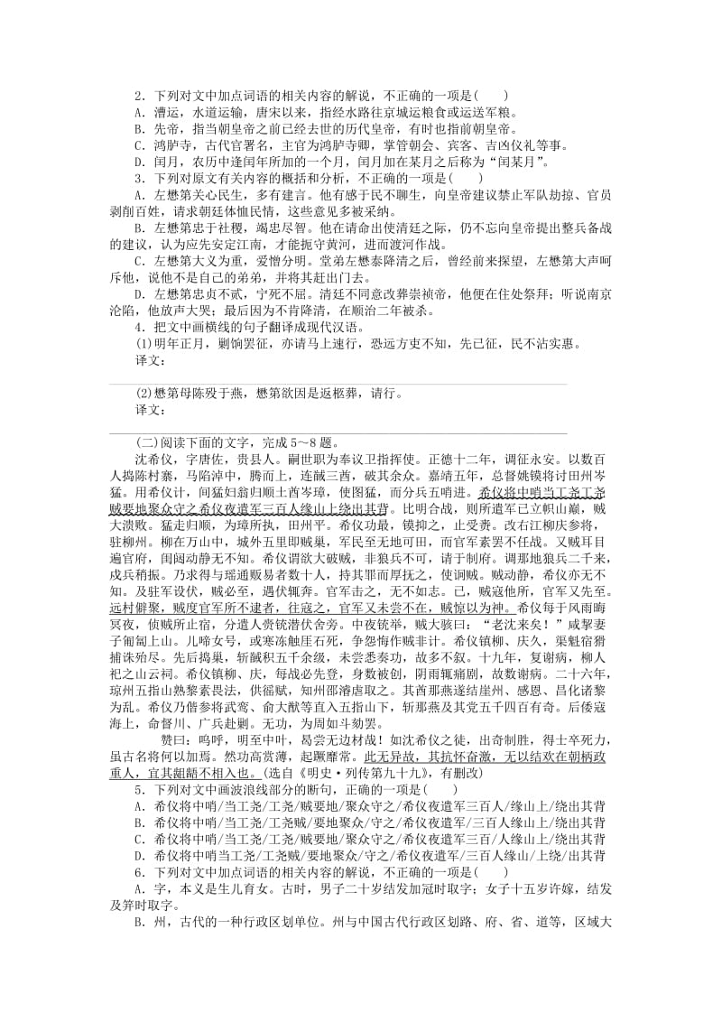 2019-2020年高考语文第一轮总复习周周测12语基+名句默写+文言文阅读.doc_第3页