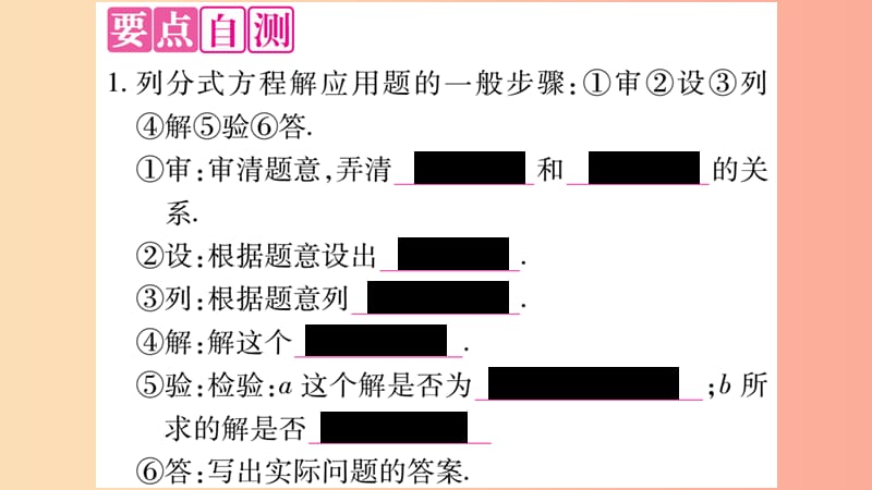 八年级数学上册 第十五章 分式 15.3 分式方程 第2课时 列分式方程解决实际问题习题课件 新人教版.ppt_第2页