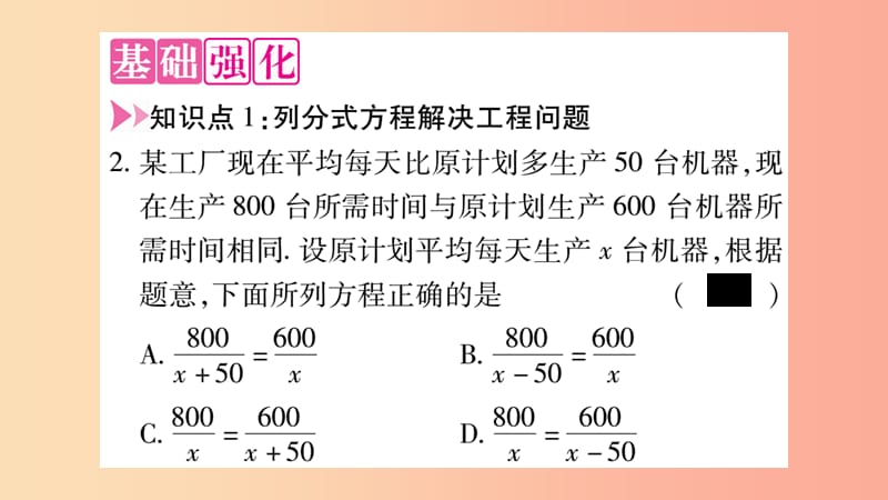 八年级数学上册 第十五章 分式 15.3 分式方程 第2课时 列分式方程解决实际问题习题课件 新人教版.ppt_第3页