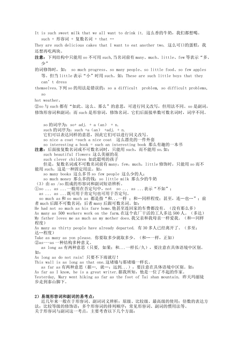 2019-2020年高考英语 基础知识练习 词汇辨析 形容词和副词辨析的讲解与训练.doc_第2页