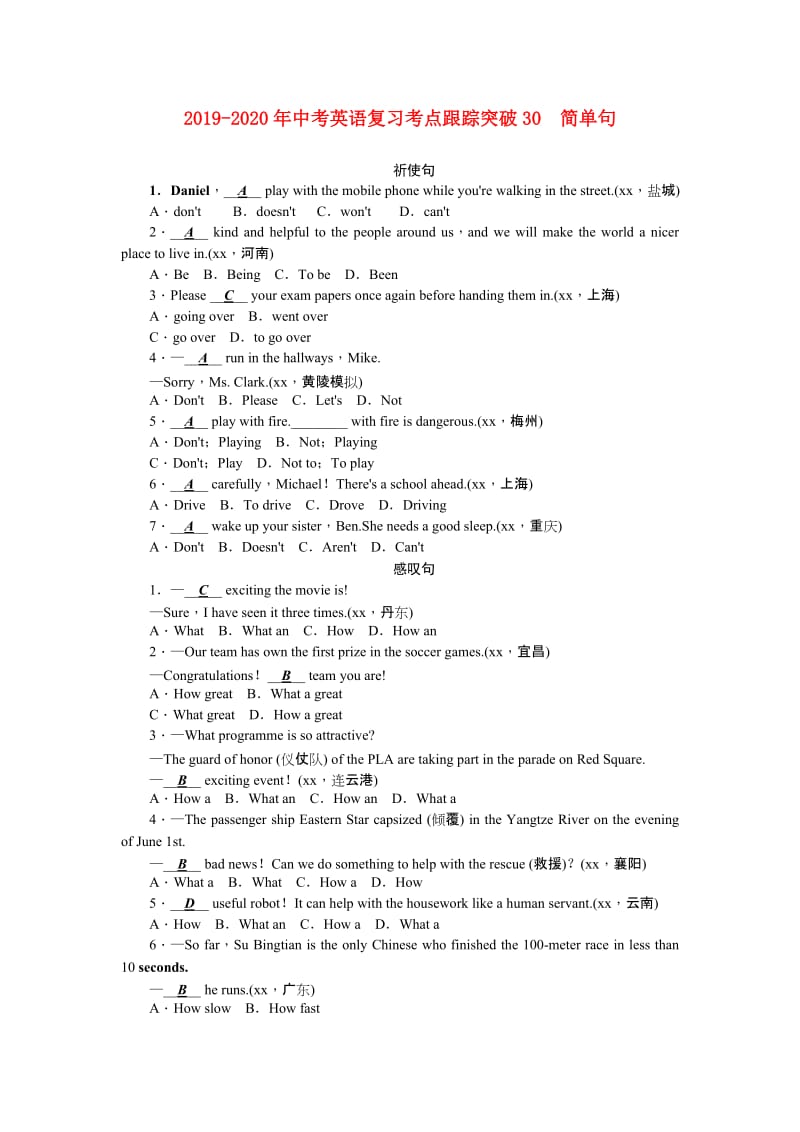 2019-2020年中考英语复习考点跟踪突破30　简单句.doc_第1页