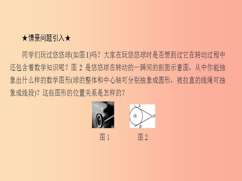 2019年秋九年级数学下册 第27章 圆 27.2 与圆有关的位置关系 27.2.3 切线（第2课时）课件 华东师大版.ppt_第3页