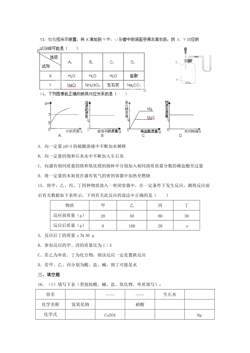 2019-2020年九年级下册：第10单元测试卷.doc_第3页