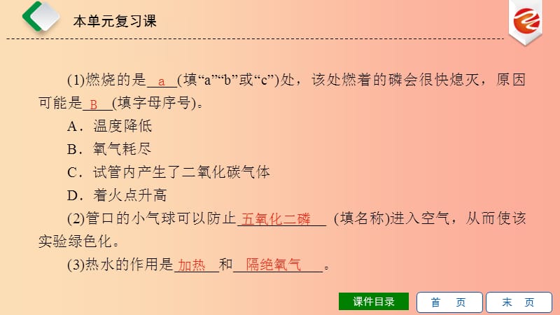 2019秋九年级化学上册 第七单元 燃料及其利用本章复习课导学课件 新人教版.ppt_第2页