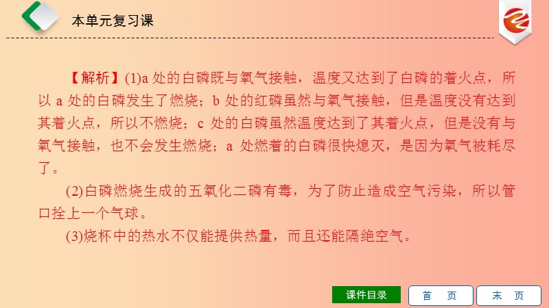 2019秋九年级化学上册 第七单元 燃料及其利用本章复习课导学课件 新人教版.ppt_第3页