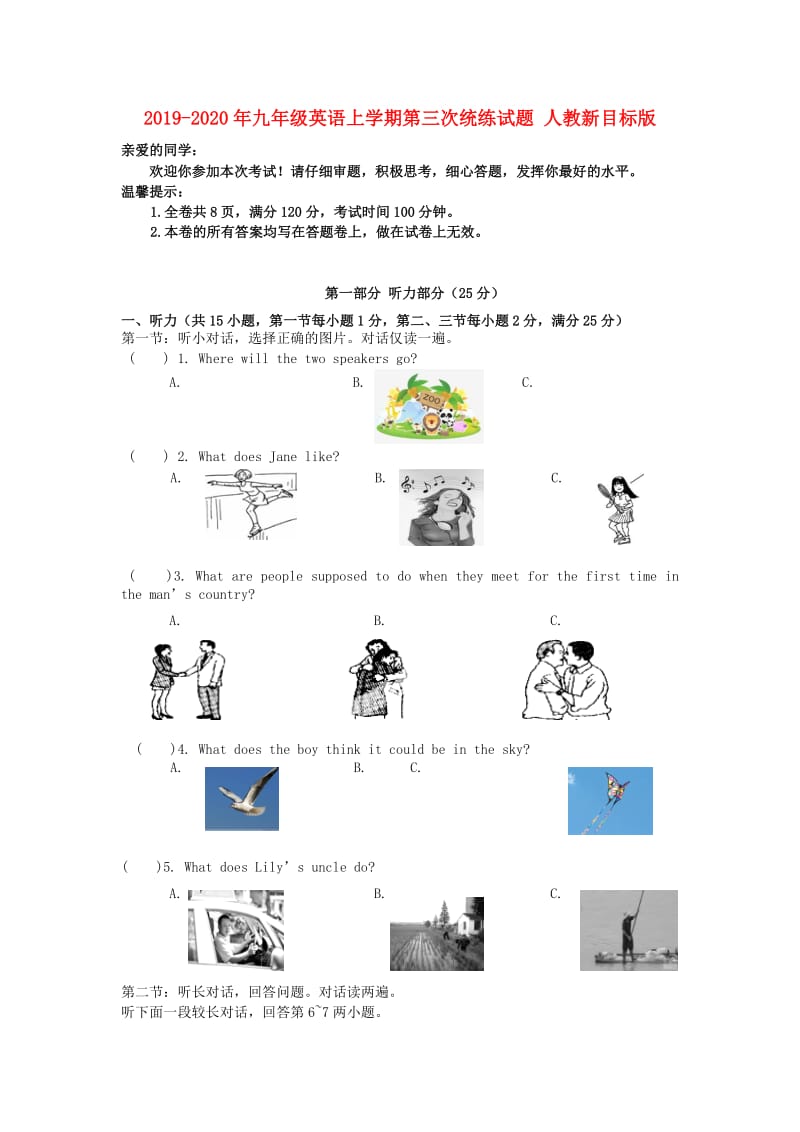 2019-2020年九年级英语上学期第三次统练试题 人教新目标版.doc_第1页