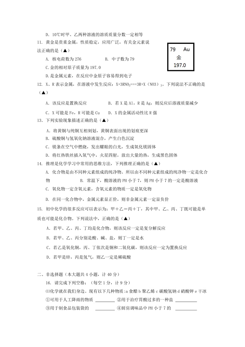 2019-2020年九年级3月第一次调研考试化学试题.doc_第2页