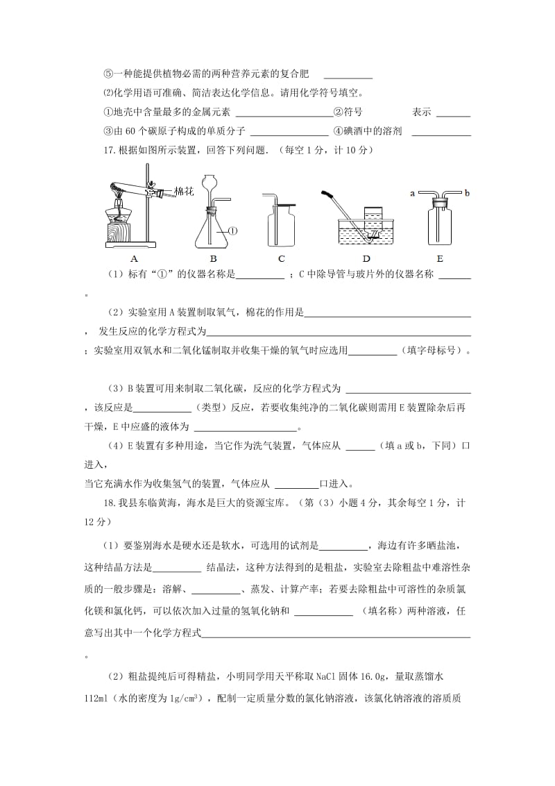 2019-2020年九年级3月第一次调研考试化学试题.doc_第3页