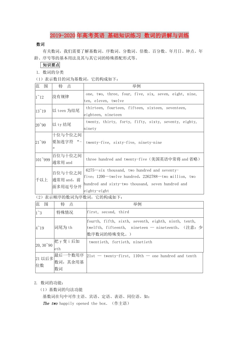 2019-2020年高考英语 基础知识练习 数词的讲解与训练.doc_第1页