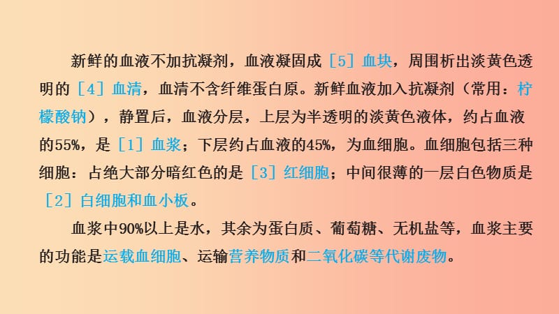 山东省2019年中考生物 主题复习八 人体内的物质运输课件 济南版.ppt_第3页