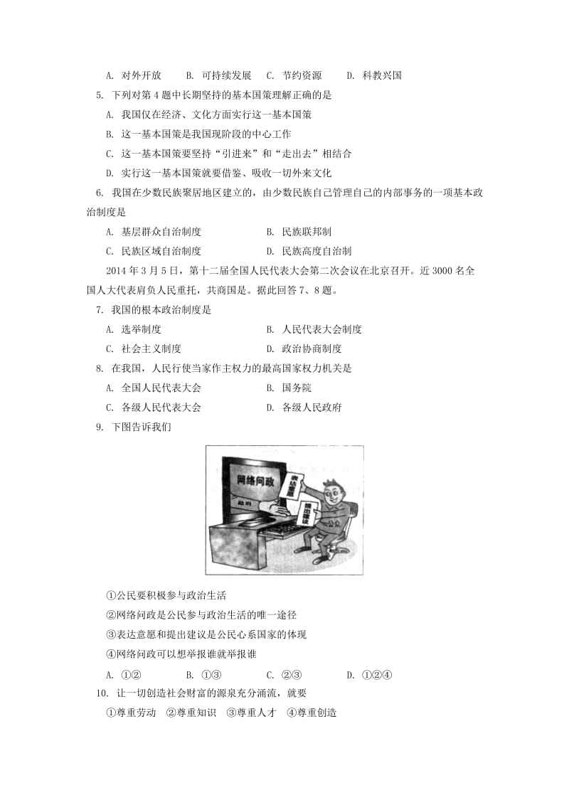 2019-2020年九年级毕业会考思想品德试卷.doc_第2页