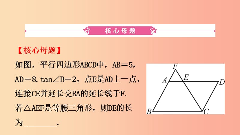 河南省2019年中考数学总复习 核心母题二 等腰三角形问题课件.ppt_第2页