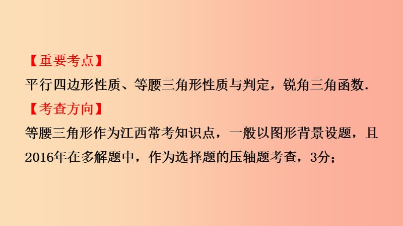 河南省2019年中考数学总复习 核心母题二 等腰三角形问题课件.ppt_第3页