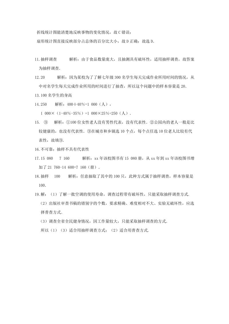 2019-2020年七年级数学（上）（北师大版）第六章 数据的收集与整理检测题参考答案.doc_第2页