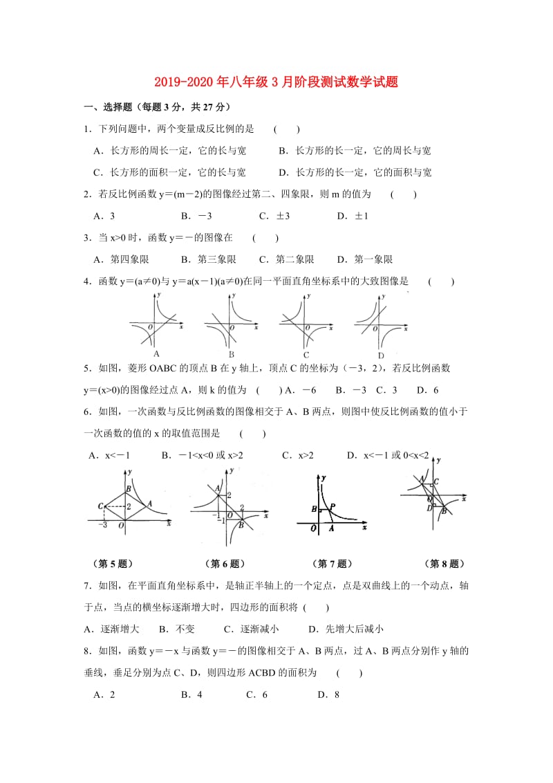 2019-2020年八年级3月阶段测试数学试题.doc_第1页