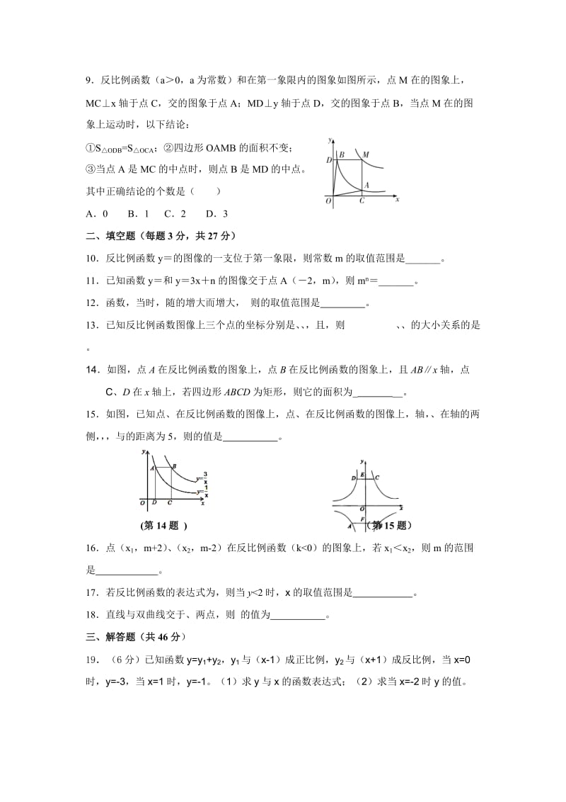 2019-2020年八年级3月阶段测试数学试题.doc_第2页