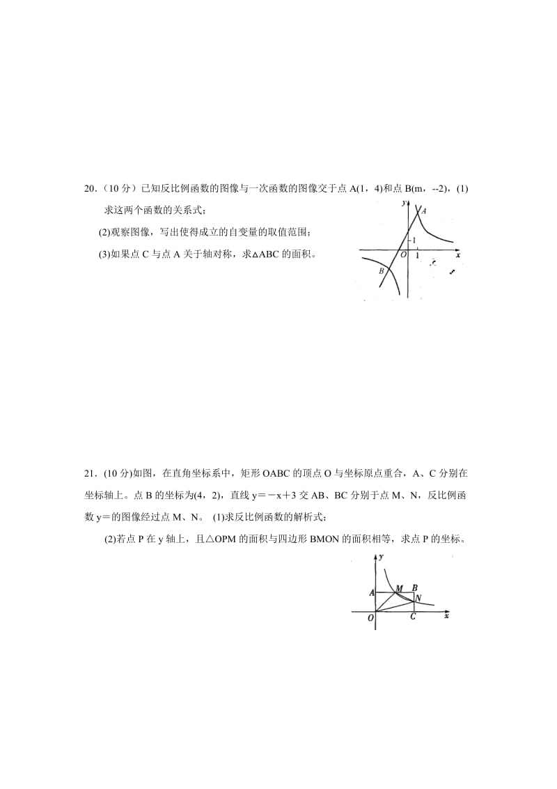 2019-2020年八年级3月阶段测试数学试题.doc_第3页