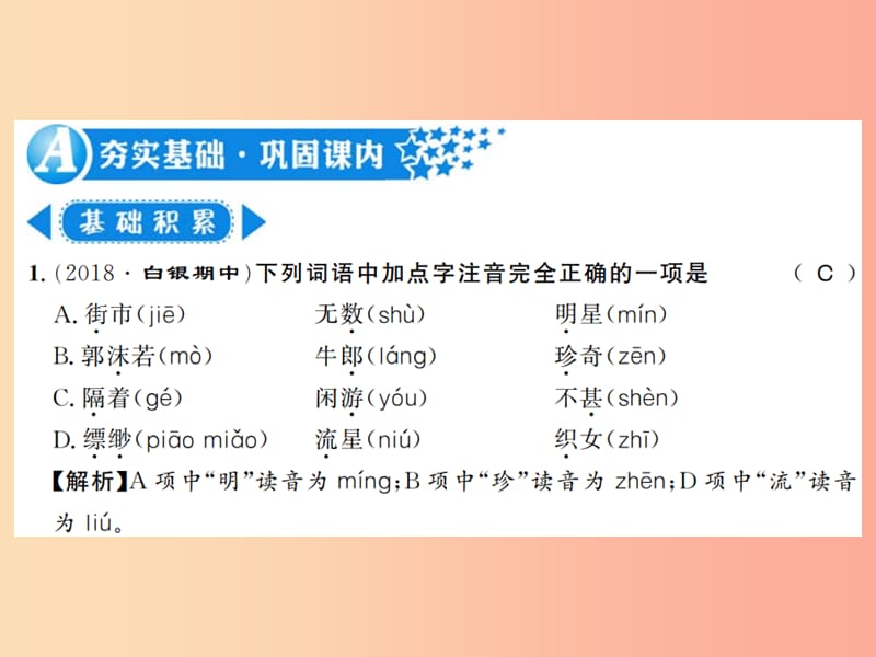 河南专版2019年七年级语文上册第六单元第20课天上的街市习题课件新人教版.ppt_第2页