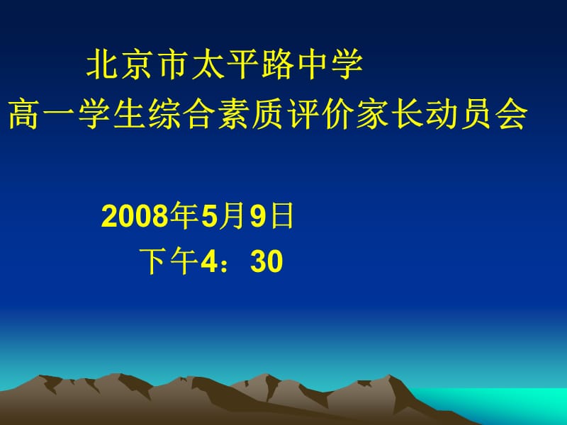 《高一家长动员会》PPT课件.ppt_第1页