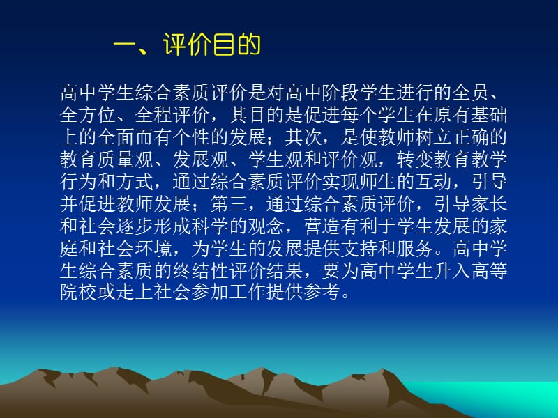 《高一家长动员会》PPT课件.ppt_第3页