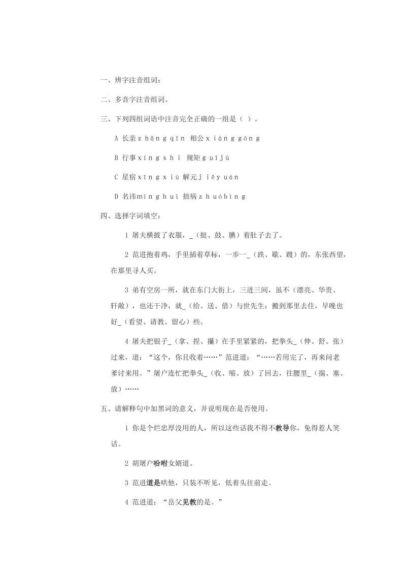 2019-2020年九年级语文上册《第19课 范进中举》同步练习6.doc_第1页