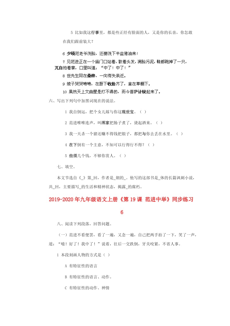 2019-2020年九年级语文上册《第19课 范进中举》同步练习6.doc_第2页