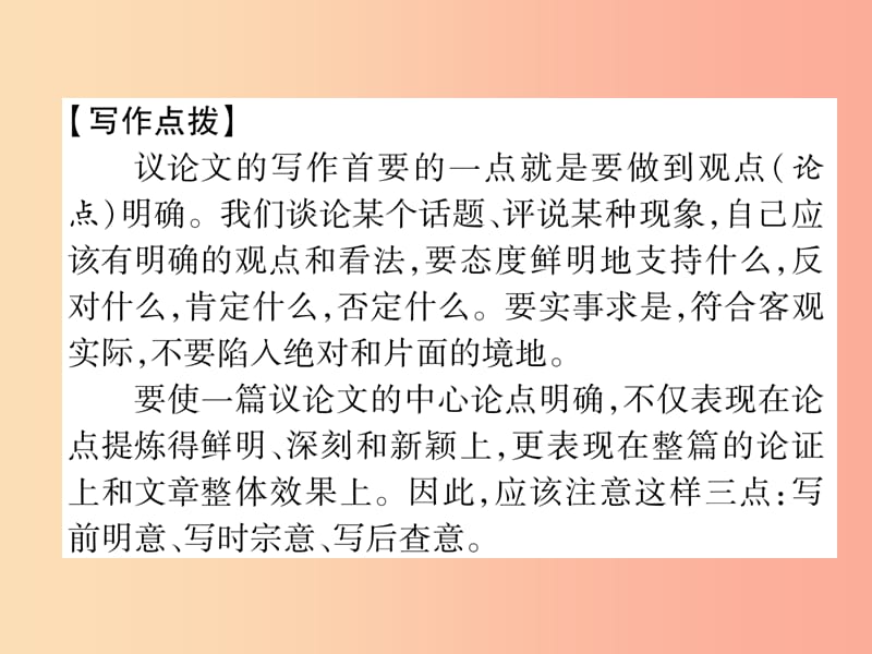 2019年九年级语文上册 第二单元 同步作文指导 观点要明确作业课件 新人教版.ppt_第2页