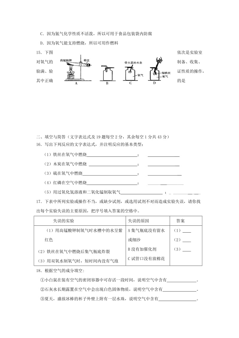 2019-2020年九年级化学上册第二单元我们周围的空气综合测试（新版）新人教版.doc_第3页