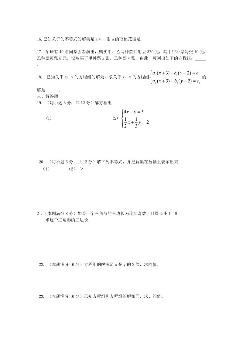 2019-2020年七年级下学期第二次月考数学试卷(I).doc_第2页