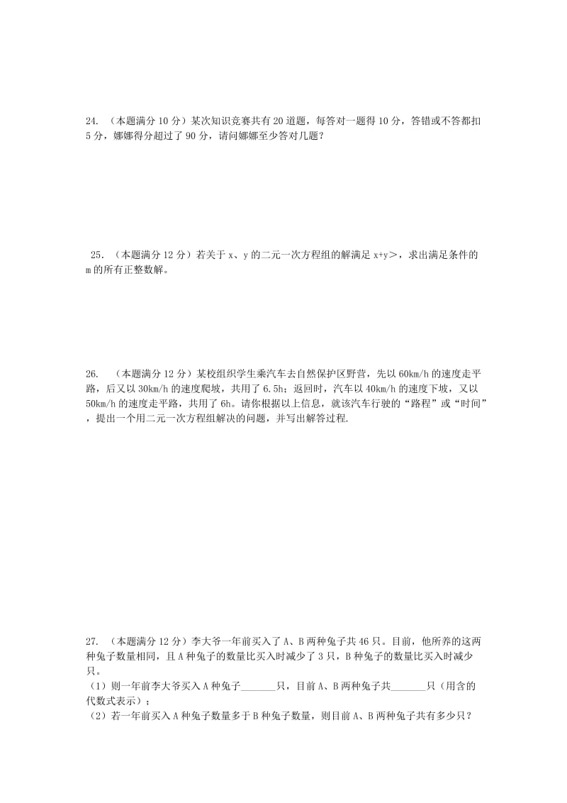 2019-2020年七年级下学期第二次月考数学试卷(I).doc_第3页