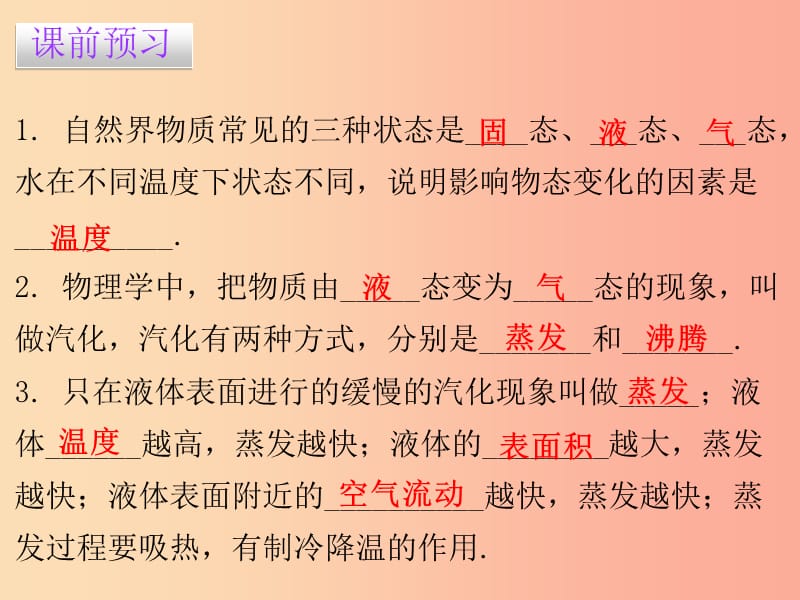 八年级物理上册4.2探究汽化和液化的特点一习题课件新版粤教沪版.ppt_第2页