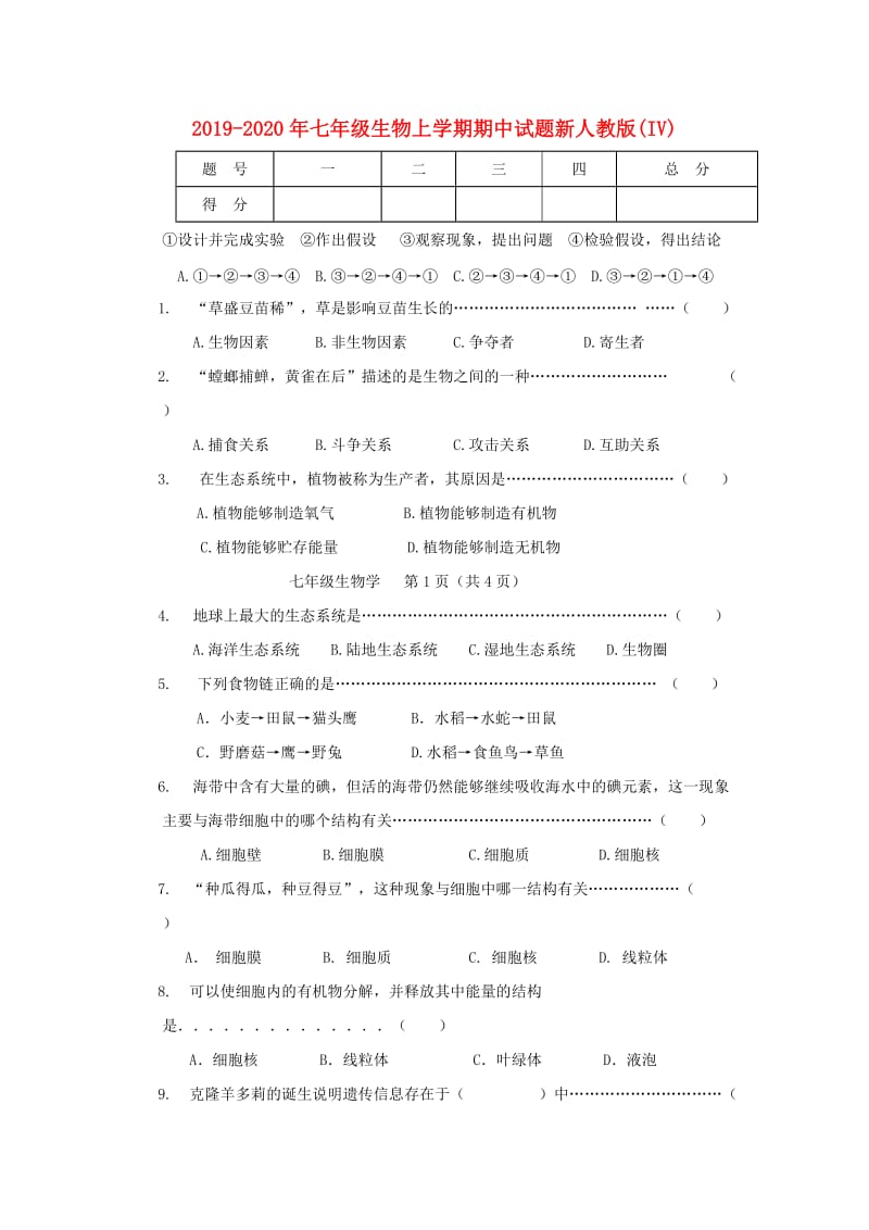 2019-2020年七年级生物上学期期中试题新人教版(IV).doc_第1页