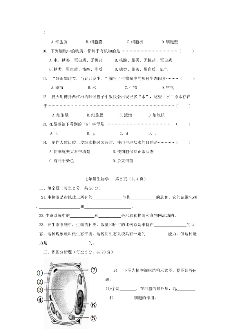 2019-2020年七年级生物上学期期中试题新人教版(IV).doc_第2页