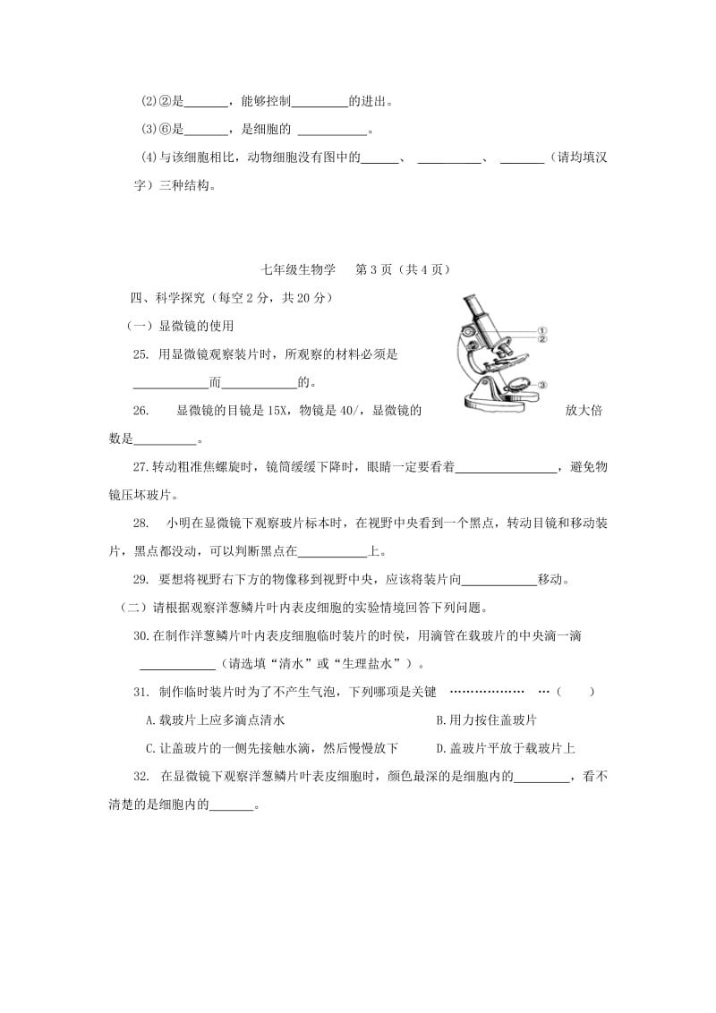 2019-2020年七年级生物上学期期中试题新人教版(IV).doc_第3页