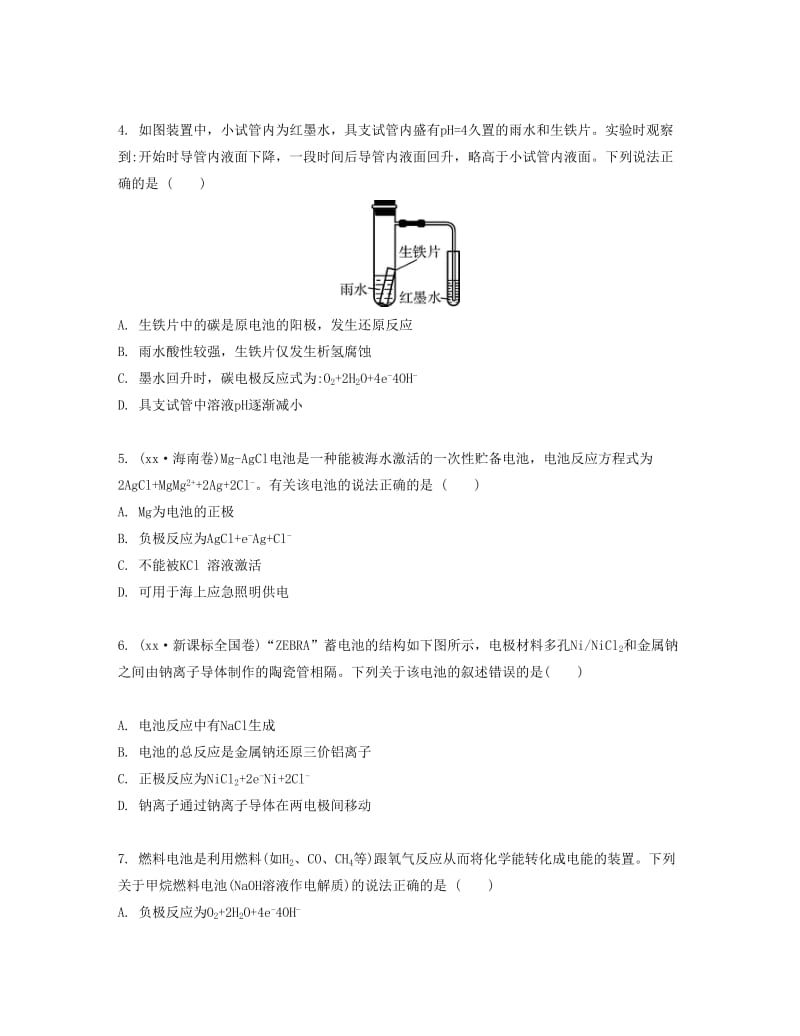 2019-2020年高考化学一轮复习 课时22 原电池及其应用检测与评估.docx_第2页