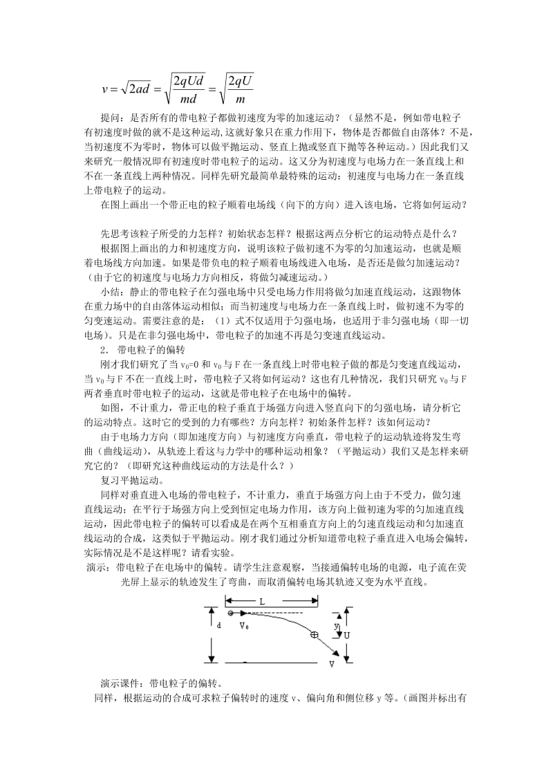 2019-2020年高二物理带电粒子在匀强电场中的运动教案2 新课标 人教版.doc_第2页