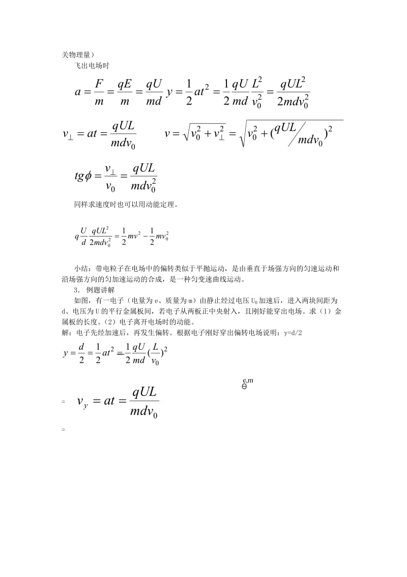 2019-2020年高二物理带电粒子在匀强电场中的运动教案2 新课标 人教版.doc_第3页