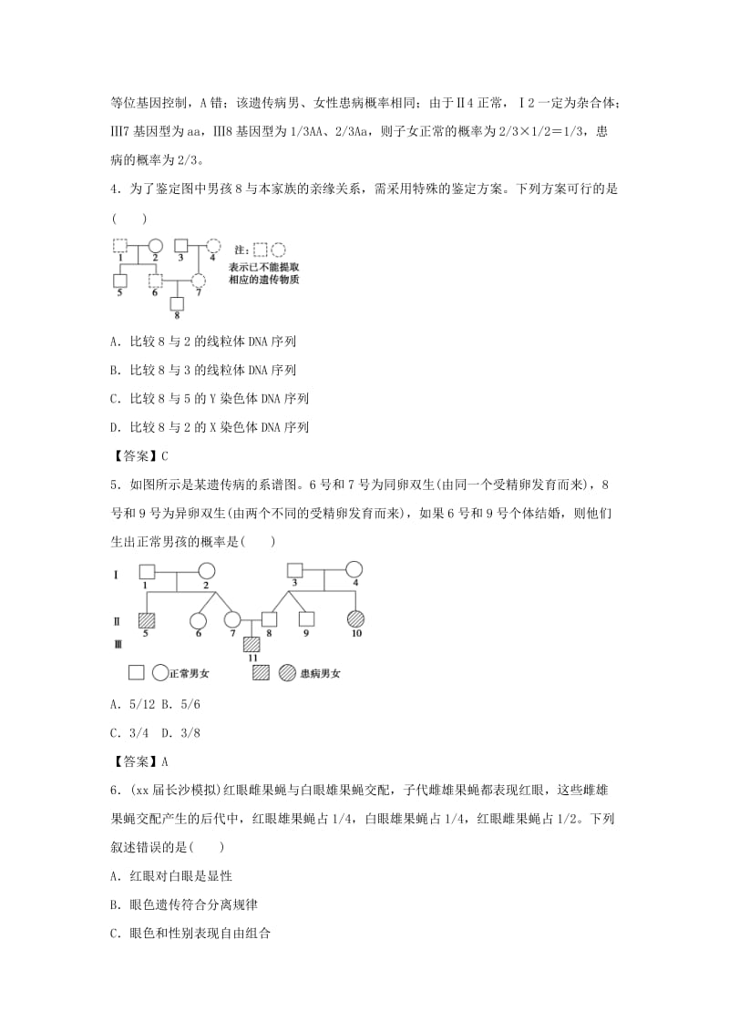 2019-2020年高考生物一轮规范训练 5.17基因在染色体上和伴性遗传（含解析）.doc_第2页