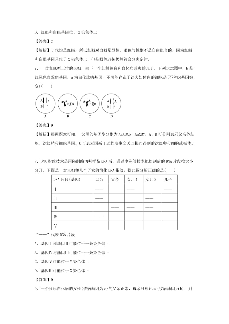 2019-2020年高考生物一轮规范训练 5.17基因在染色体上和伴性遗传（含解析）.doc_第3页