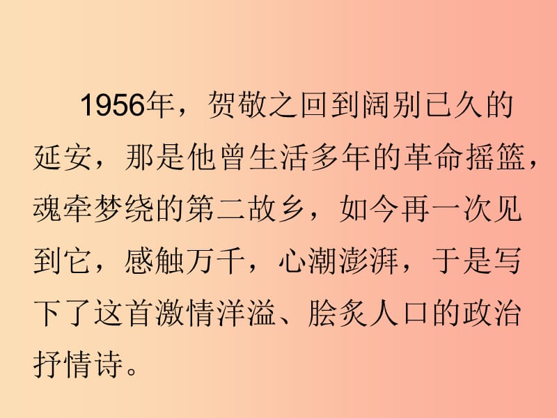 广东省廉江市八年级语文下册 第一单元 2 回延安课件 新人教版.ppt_第1页